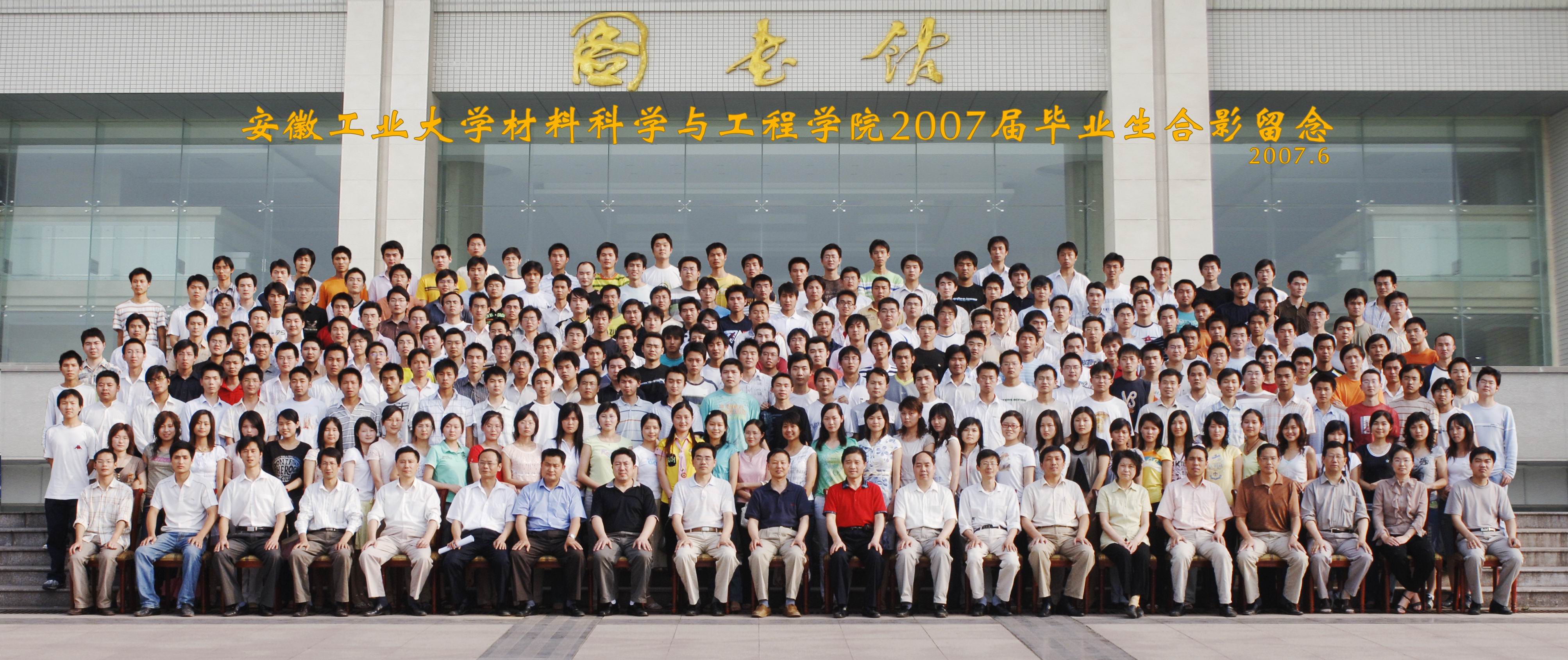 A片网
2007届毕业生合影