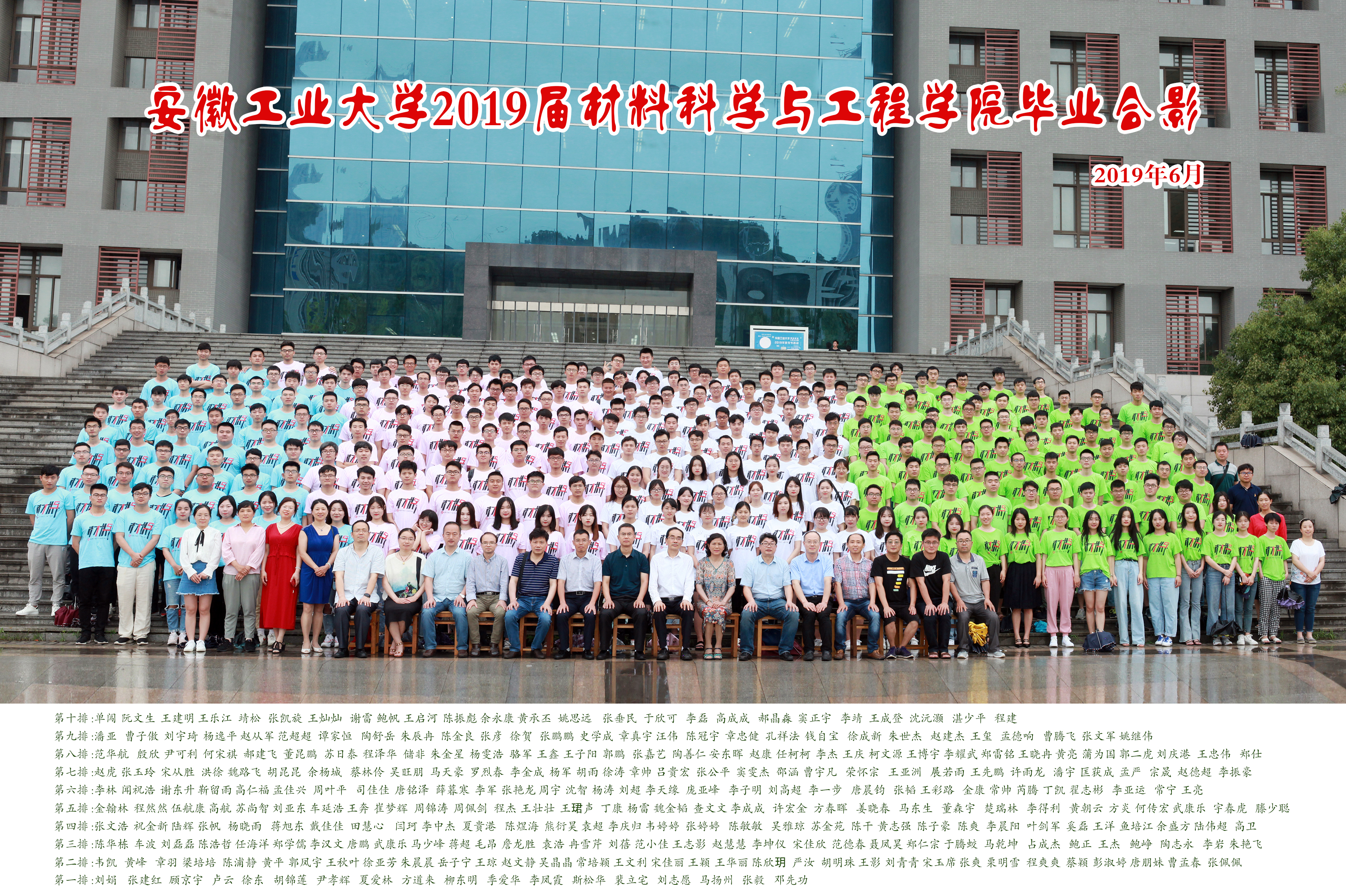 A片网
2019届毕业生合影