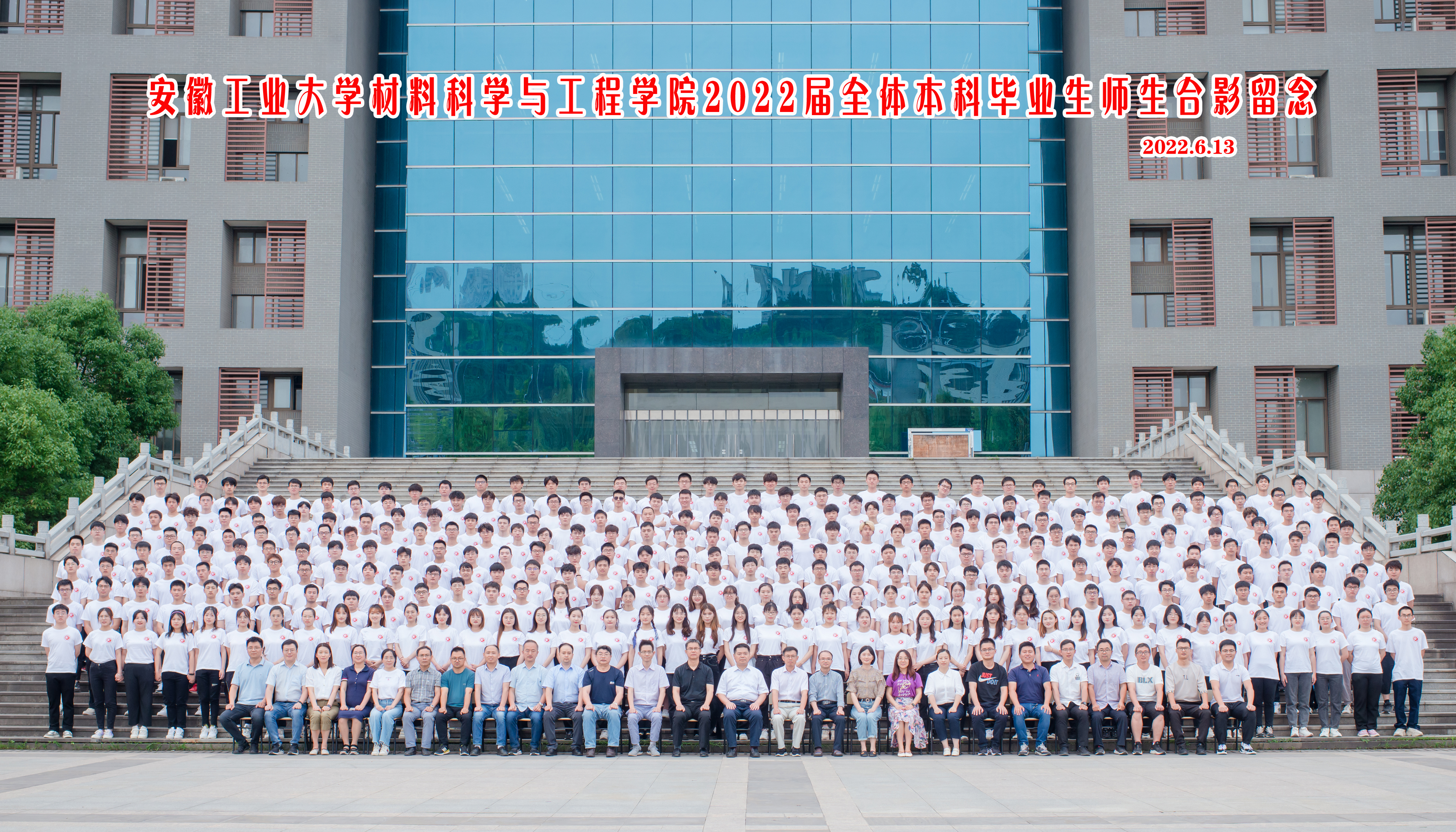 A片网
2022届毕业生合影