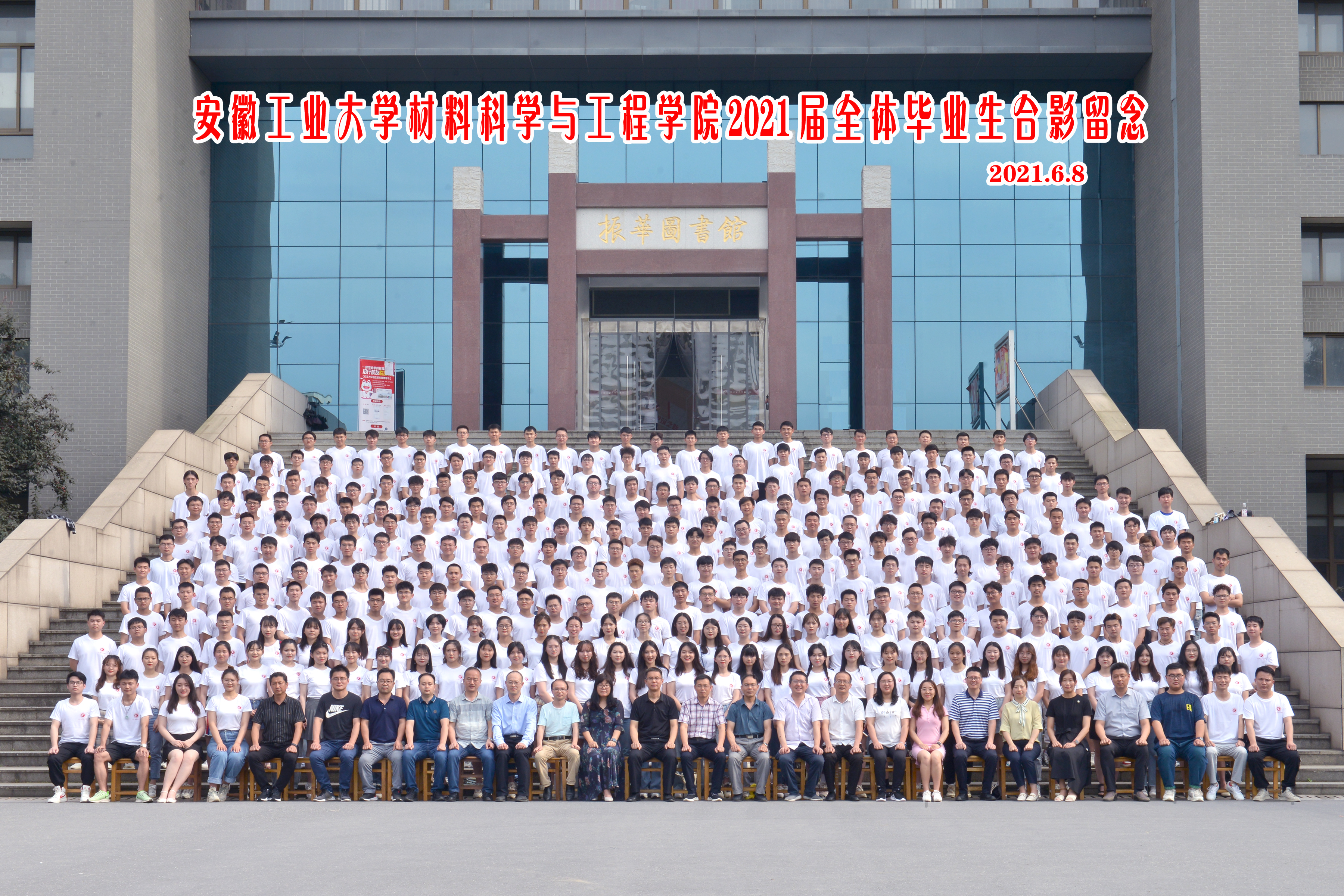 A片网
2021届毕业生合影